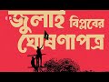 শহীদ মিনারে একত্রিত হওয়া ডাক কী হবে ৩১ ডিসেম্বর 31st december 24 now or never the metro tv