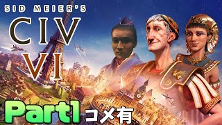 【Twitch】うんこちゃん『Civilization6(コメ有)』Part1【2020/11/29】