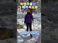 ⛰️국립공원❄️하얀겨울 무등산🏔등산 겨울등산 설렘 건강운동 snow 겨울산행 건강운동 하얀겨울 눈길등산