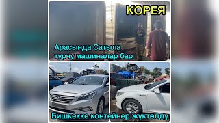 04.08.2022/Кореядан Бишкекке/контейнер жуктолду…..