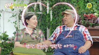 알콩달콩 애경♥찬호의 거침없는 부부 토크!_내 사랑 투유 63회 예고 TV CHOSUN 210810 방송