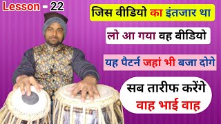 सुंदरकांड , रामायण,कीर्तन भजन में तबला बजाना सीखें l Tabla Lesson For beginners l Kamal Verma l