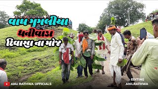 !! ધનીવાડા દિવાસા વાધ ગુગલીયા આદિવાસી સંસ્કૃતિ !! Aadiwasi Divasa video 2022 !! ANIL \u0026 ETESH