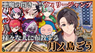 【#ストグラ切り抜き 】ウィリージャンプという技を覚え、布教しまくる月ノ島ごう【月ノ島ごう/Go月島/CPU/Cpt/Sellu/Selly/キャップ/ましゃかり/GTA5/#ストグラ 】