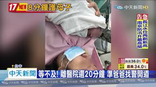 20200718中天新聞　急！　臨盆妻半路羊水破　夫衝臨檢點求助警