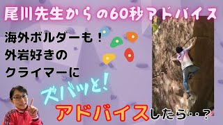 【60秒アドバイス】足でも『保持』するんです！