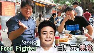 白鍾元認證的美食真的有這麼推薦嗎？ by 韓國歐巴  胖東 \u0026 Jaihong