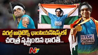 World Athletics : చరిత్ర సృష్టించిన భారత్..గోల్డ్ మెడల్ సాధించిన నీరజ్ చోప్రా..| Neeraj Chopra | Ntv