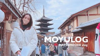 京都初詣vlog｜平安神宮でお詣り｜屋台ごはん｜清水寺までお散歩