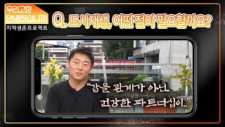 [우리고향 안녕하십니까 | 3부] 현장 인터뷰