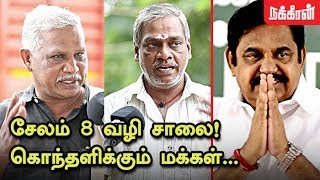 சேலம் 8 வழி சாலை! கொந்தளிக்கும் மக்கள்... Peoples reacts to Salem 8 way road | TN Government