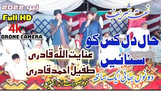 New Heart Touching Naat  Haal e Dil - Kis ko sunay -Official Video  @inayatullahqadriofficial6255