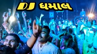 DJ ધમાલ અશોક ભાઈ સેજલ બેન પહ