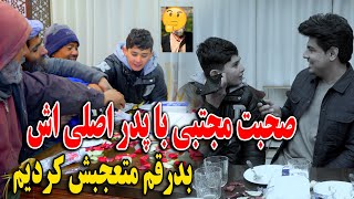 امروز مجتی با پدر اصلی اش در روز پدر صحبت کرد - بدر رقم متعجبش کردیم😍