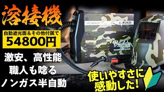 【プロのレビュー有り】🔰使いやすさ感動レベル！溶接初心者が初めての溶接でラジエーターケージを作ってみた！【Buddy140】 #OGAチャンネル #SUZUKID