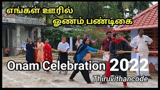 Onam celebration in Thiruvithancode 2022 /Onam Festival / Vlog / ஓணம் பண்டிகை / games / Sunil T code