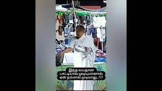 வயதான பாட்டியின் சுவிசேஷ ஊழியம்