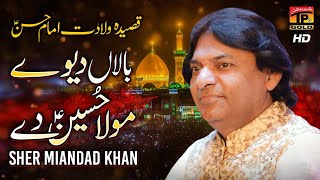 Baalan Deevey Mola Hussain Dey | Sher Miandad Khan | (Official Video) | Thar Production