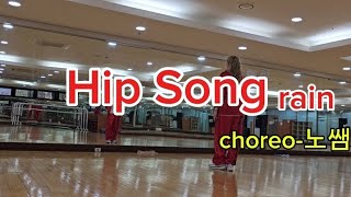 Hip Song -Rain /#매드무브먼트/choreo -노쌤 @maddancemvmt /강사전문반 안무도용금지❌️