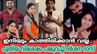 അമ്മയാകാനൊരുങ്ങി മൗനരാഗത്തിലെ വില്ലത്തി|mounaragam actress darsana das pregnant|dasana das anoop