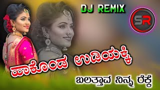 ಹಾಕೊಂಡ ಉಡಿಯಕ್ಕಿ ಬಲತ್ತಾವ ನಿನ್ನ ರೆಕ್ಕಿ//old janapada dj song//Kannada remix//💥DJ SHRIKANT RAXI💥