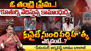 ఓ తండ్రి ప్రేమ..! A mysterious Story in AP | First Telugu digital