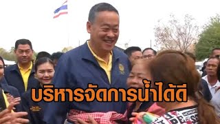 'นายกฯ เศรษฐา' ติดตามการบริหารจัดการน้ำที่ร้อยเอ็ด ลั่นพอใจที่บริหารจัดการน้ำได้ดี