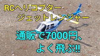 手のひらにのるRCミニヘリコプター‼️よく飛ぶ😀