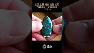 世界上最稀有的9种绿松石 / Bisbee Turquoise / 比斯比 绿松石 / 颜色 - 深浅不一的蓝色 / 地区 - 亚利桑那州 / 开采/矿石/矿坑/颜色/蓝绿色/收藏/价值/珠宝/镶嵌