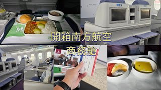 開箱南方航空商務艙##南方航空##商務艙##