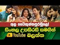 Ala Vikunthapuramalo | Sinhala Subtitle | B2V | 21th March 2023