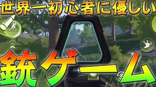 【サイバーハンター】無課金初心者に世界一優しい銃ゲームである理由。ソロスク勝利しながら解説。【CyberHunter】