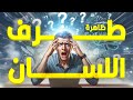 ليه دماغنا بيفتكر إنه ناسي حاجة؟ مع إنه ناسي الحاجة اللي عاوز يفتكرها؟