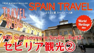 【スペイン旅】🇪🇸Vlog06 セビリア世界遺産巡り-Part2-（インディアス古文書館/アルカサル/メトロポール・パラソル）