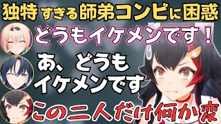 いろは殿と青くんの師弟コンビのノリに困惑するミオしゃが面白すぎたw【ホロライブ 切り抜き／火威青／風真いろは／大神ミオ】