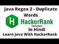 Java Regex 2  - Duplicate Words | HackerRank solution in Hindi #coding #dsa   #hackerrank #coding
