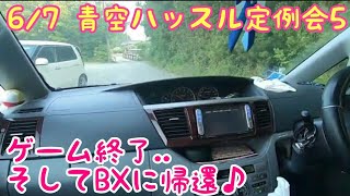 6/7 青空ハッスル定例会5 岡崎へ帰還♪ サバゲ エアガン ベースエクスチェンジ P99 MP5 AIRSOFT