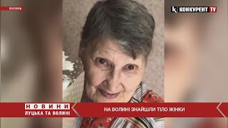 На Волині знайшли тіло жінки: вона зникла ще 4 жовтня