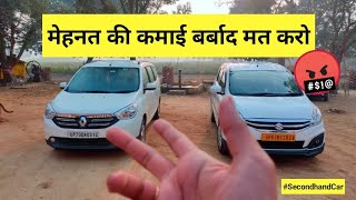 Luxury MPV Segment में, जिसने चलाई वही जनता है | Renault Lodgy vs Maruti Ertiga