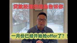 加拿大贷款/房贷/张波说/从贷款视角来解读一月份的抢offer现象/加息/降息/固定利率/浮动利率/加拿大央行