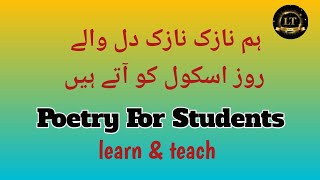 Poetry For Students | Urdu Poetry | Teachers Poetry | Hindi Poetry | Hum Nazuk Nazuk Dil Waly