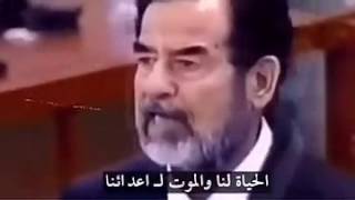 صدام حسين اشجع رجل رحمه الله