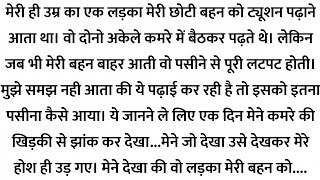 Suvichar | Motivational Story | An Emotional Heart Touching Story | Moral Story Hindi Written Story