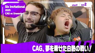 【R6S】BEST8進出なるか！？CAGとダークホースの激戦！｜CAG Osaka vs Unwanted【Six Invitational 2025 ハイライト】