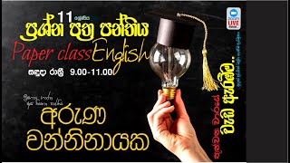 Grade 11 English class  -12/05  | Aruna Wanninayake | | Englihs way| Schoooly way | English class