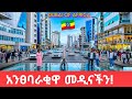 ADDIS ABABA ETHIOPIA IS BECOMING AFRICA'S NEXT BIG CITY Wow!