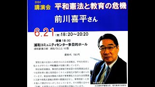 前川講演会