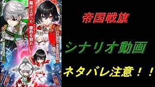 白猫プロジェクト・帝国戦旗ストーリー/クエスト内の会話も収録/ネタばれ注意