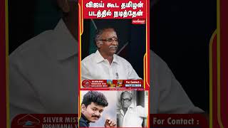 விஜய் கூட தமிழன் படத்தில் நடிக்கும் போது மனம் துறந்த பிரபல துணை நடிகர்