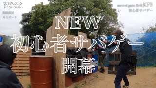 2021.4.3 初心者サバゲー